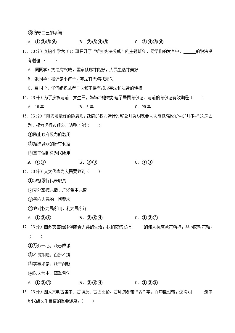 湖北省孝感市汉川市2023-2024学年六年级下学期6月期末道德与法治试题第2页