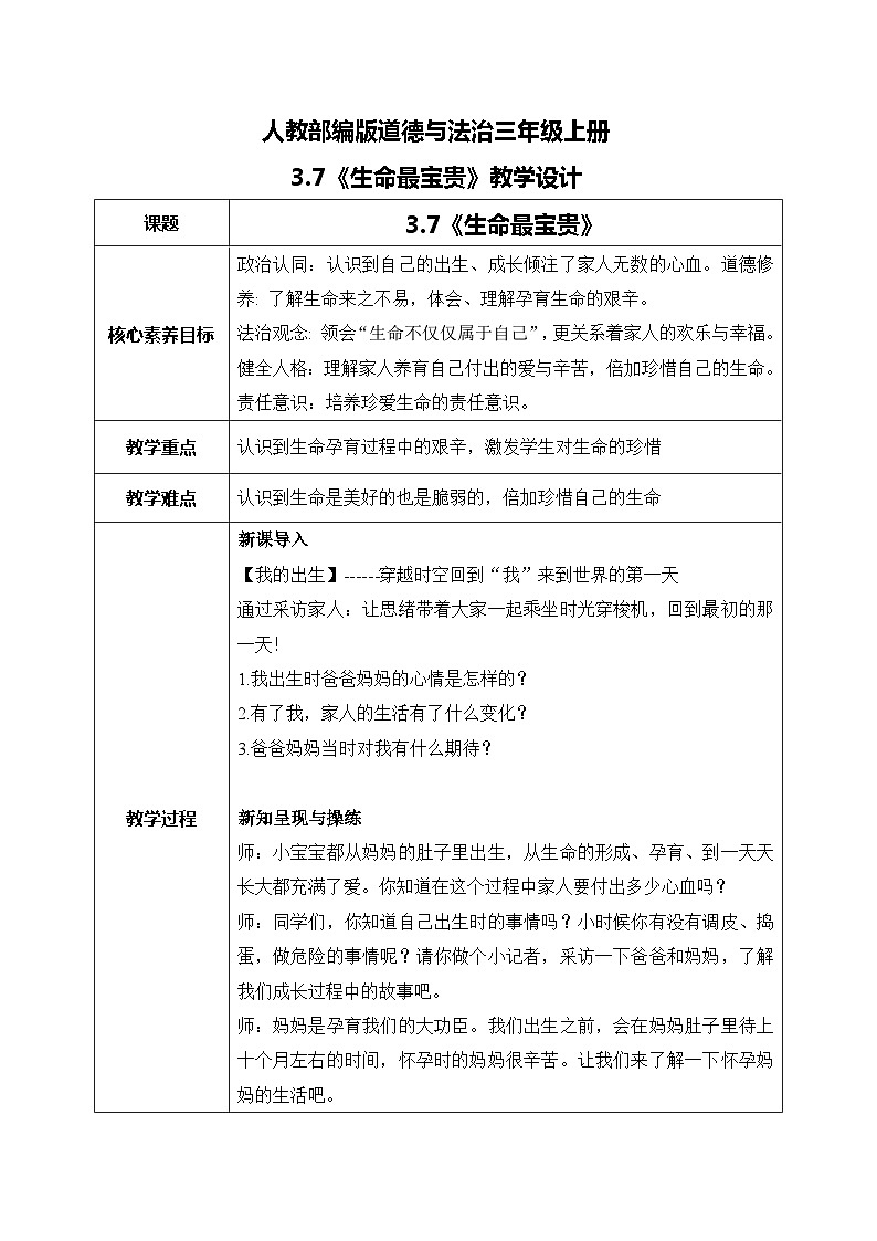 三上道法3.7 生命最宝贵(课件+教案+练习)01