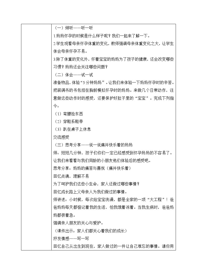 三上道法3.7 生命最宝贵(课件+教案+练习)02