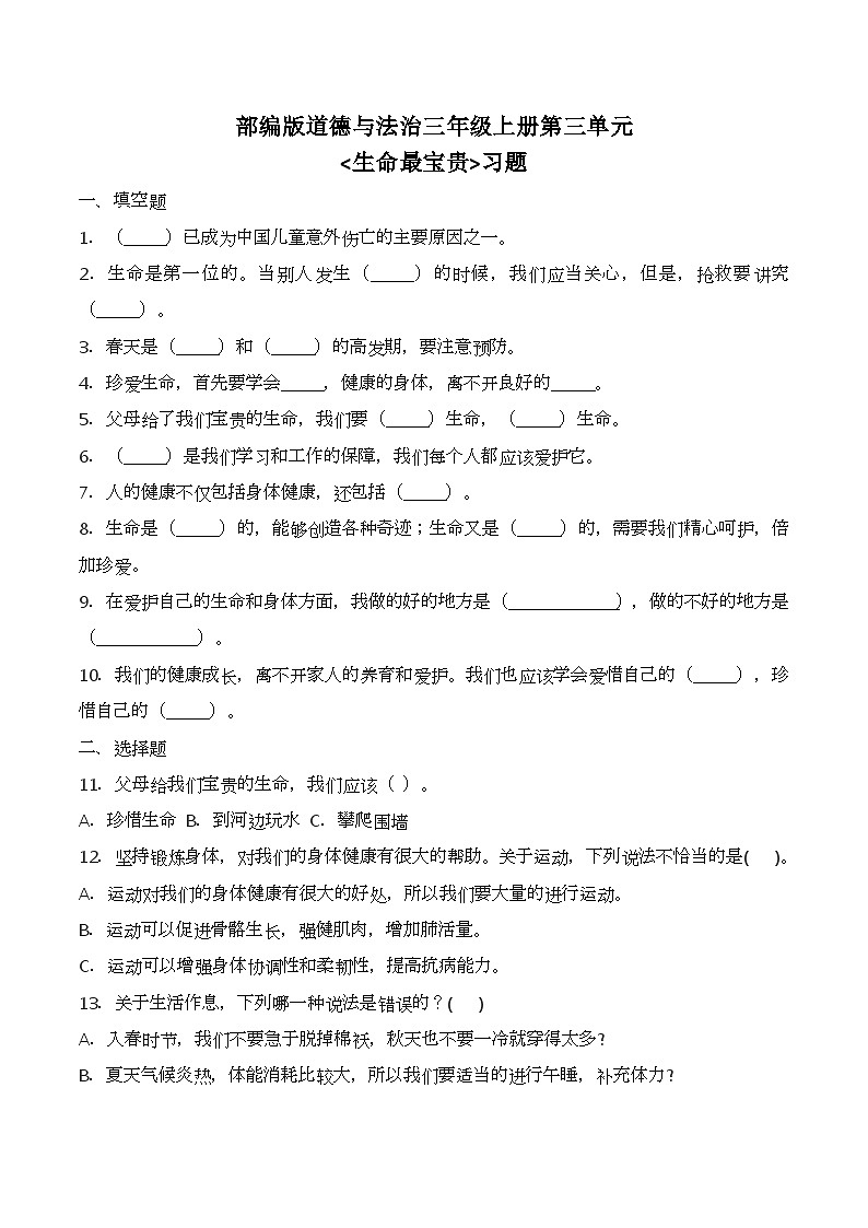 三上道法3.7 生命最宝贵(课件+教案+练习)01
