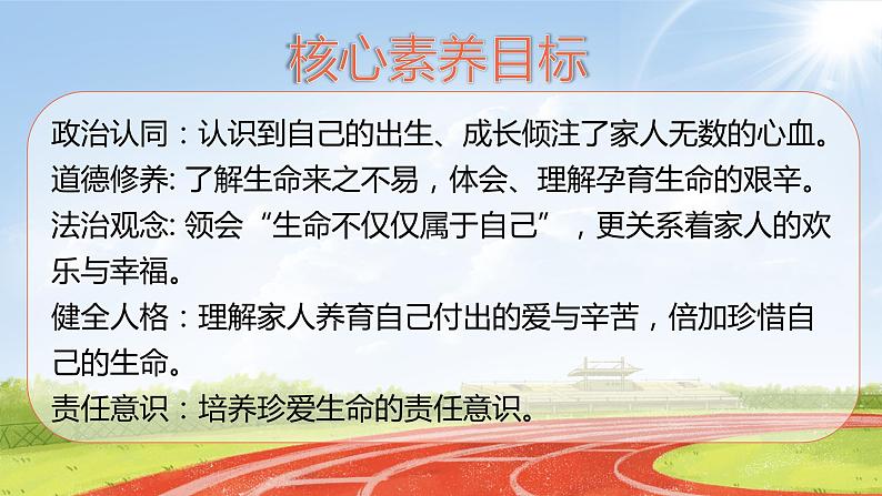 三上道法3.7 生命最宝贵(课件+教案+练习)02
