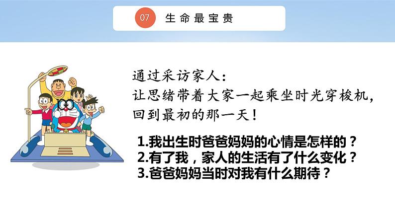 三上道法3.7 生命最宝贵(课件+教案+练习)04