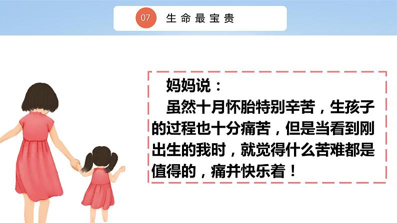 三上道法3.7 生命最宝贵(课件+教案+练习)06