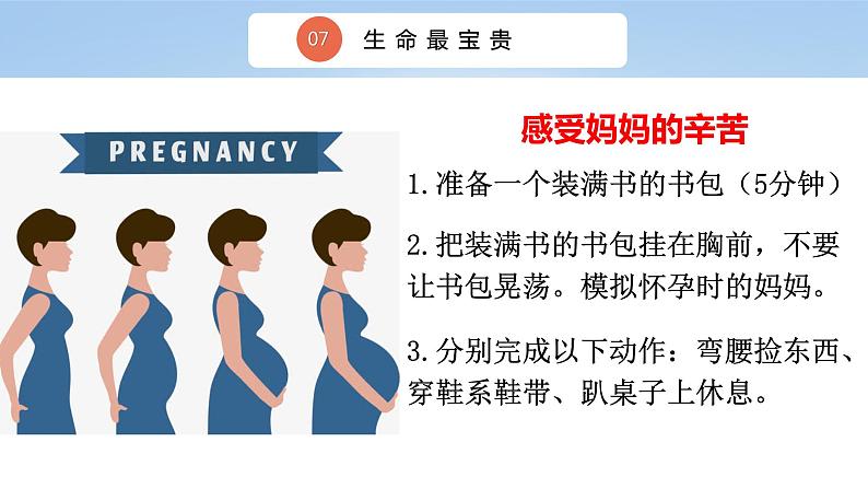 三上道法3.7 生命最宝贵(课件+教案+练习)07