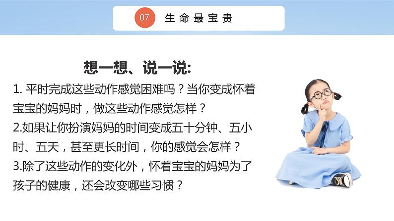 三上道法3.7 生命最宝贵(课件+教案+练习)08