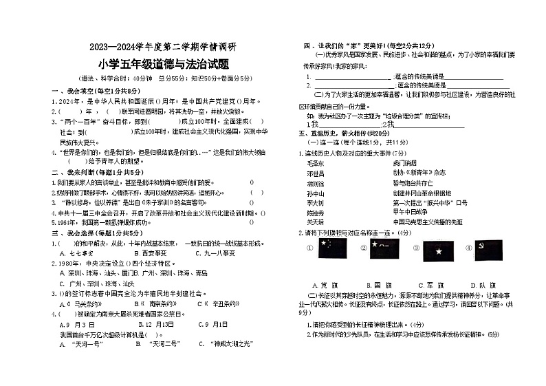 山东省菏泽市巨野县2023-2024学年五年级下学期期末学情调研道德与法治试题01
