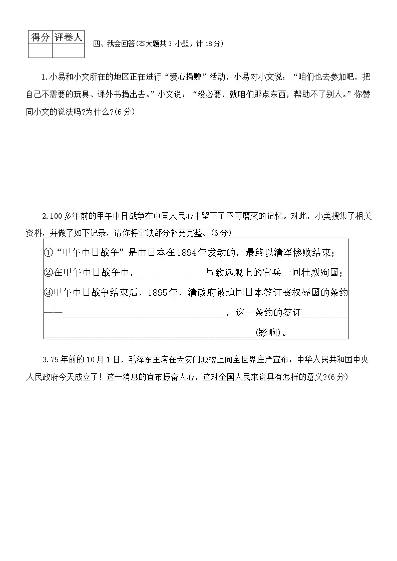 陕西省榆林市榆阳区2023-2024学年五年级下学期期末综合(道德与法治+科学)试卷第3页