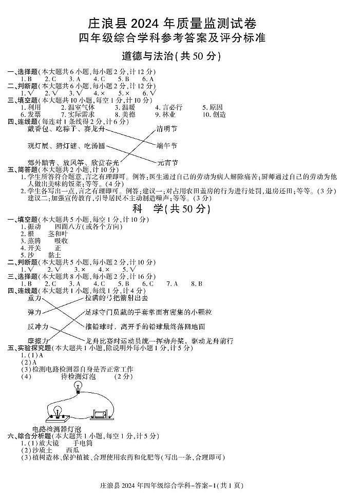 四年级合卷 答案---庄浪县四综合期末第1页
