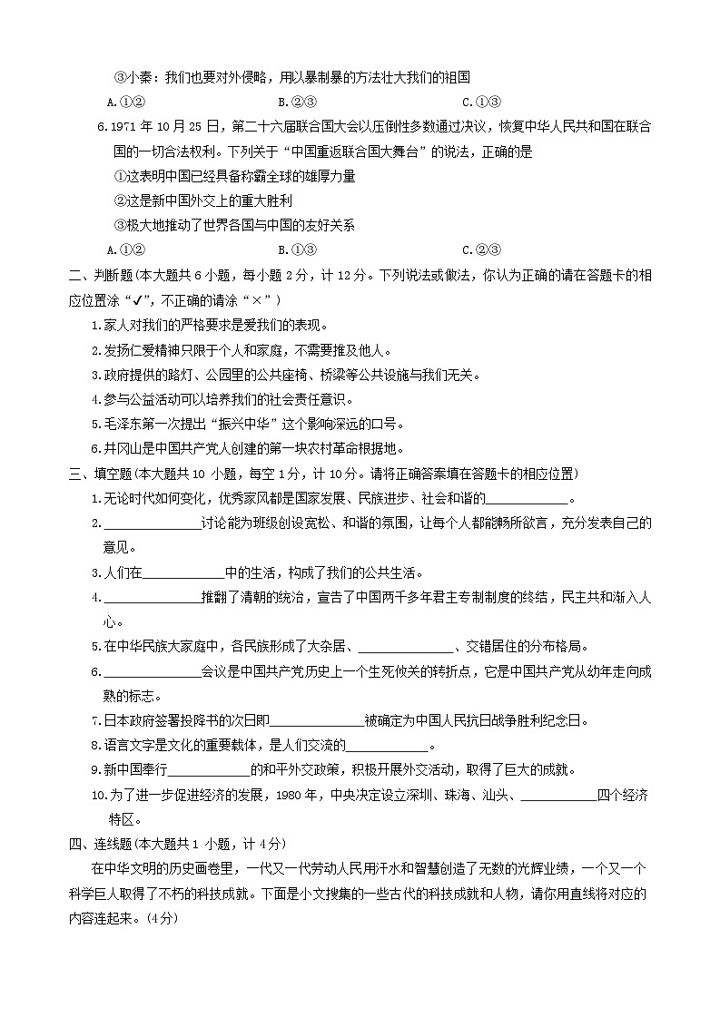 甘肃省平凉市庄浪县2023-2024学年五年级下学期7月期末道德与法治+科学试题第2页