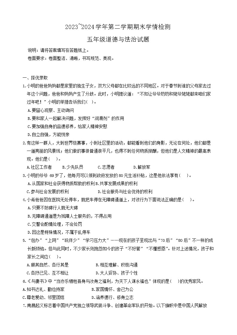 山東省德州市禹城市2023-2024學(xué)年五年級下學(xué)期道德與法治期末檢測試題第1頁