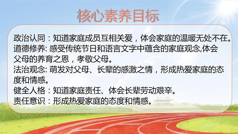 三上道法4.12 家庭的记忆(课件+教案+练习)02