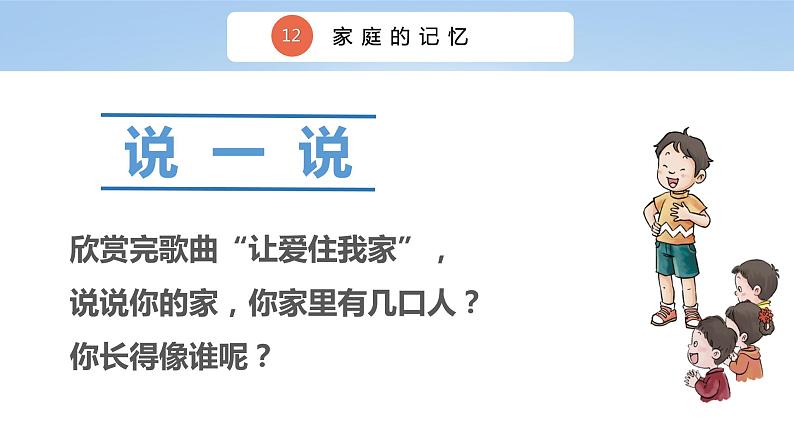 三上道法4.12 家庭的记忆(课件+教案+练习)04