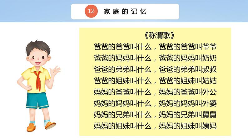 三上道法4.12 家庭的记忆(课件+教案+练习)07