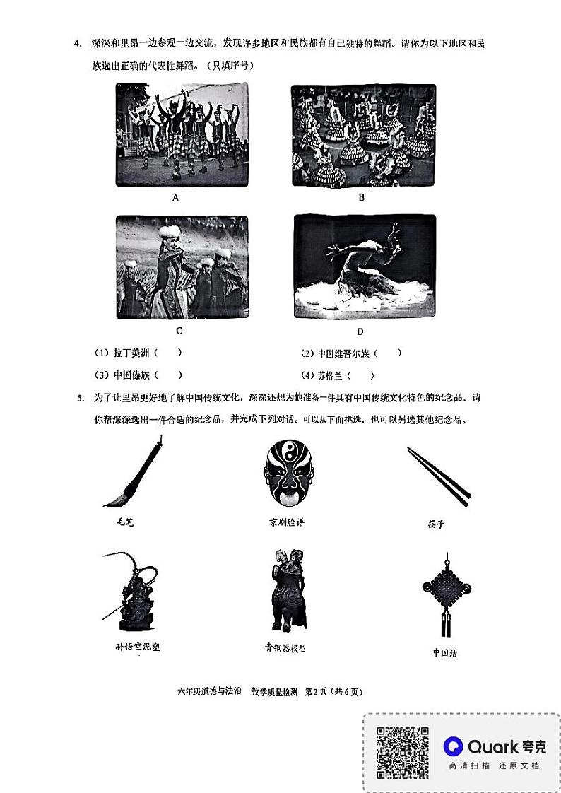广东省深圳市福田区2023-2024学年六年级下学期6月期末道德与法治试题第2页
