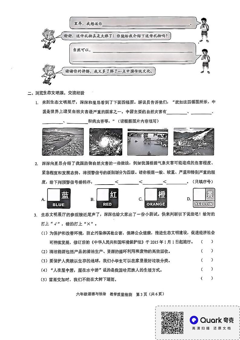 广东省深圳市福田区2023-2024学年六年级下学期6月期末道德与法治试题第3页