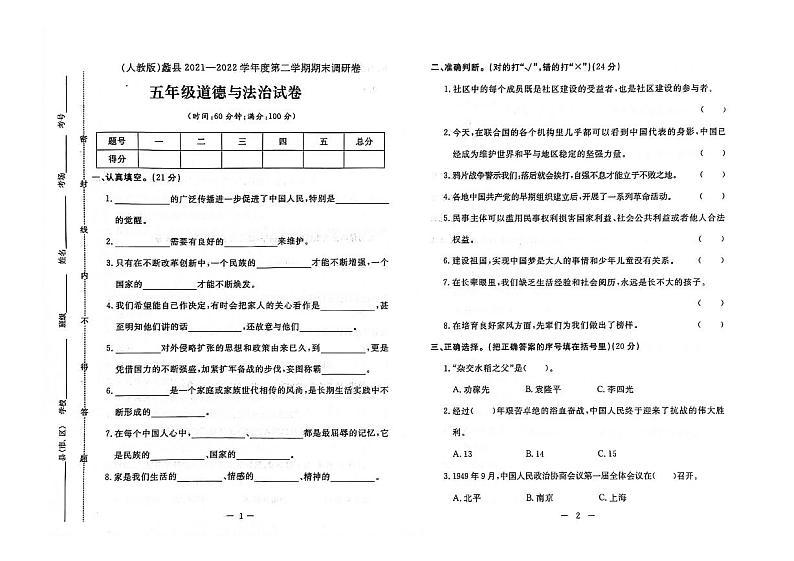 河北省保定市蠡县2021-2022学年五年级下学期期末道德与法治试题01
