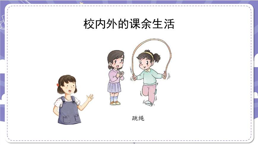 【道德與法治(統(tǒng)編版)】自主選擇課余生活-第2課時(shí)-PPT課件第4頁