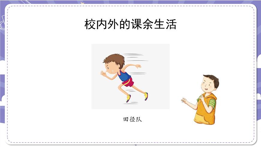 【道德與法治(統(tǒng)編版)】自主選擇課余生活-第2課時(shí)-PPT課件第5頁