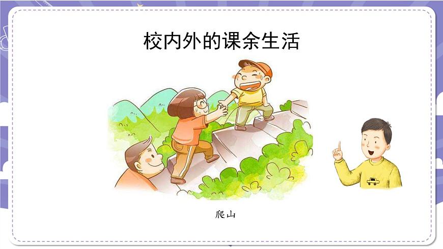【道德與法治(統(tǒng)編版)】自主選擇課余生活-第2課時(shí)-PPT課件第7頁