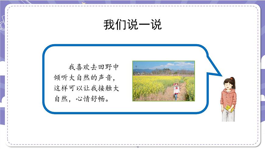 【道德與法治(統(tǒng)編版)】自主選擇課余生活-第3課時_PPT第4頁