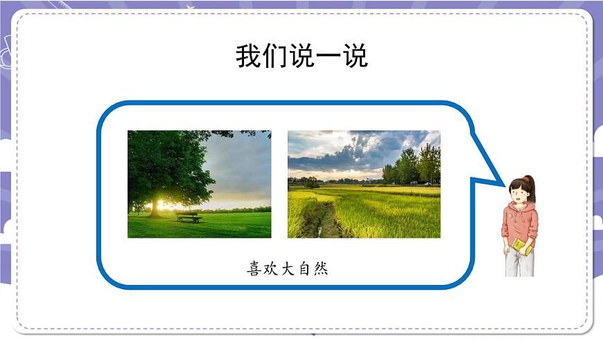 【道德與法治(統(tǒng)編版)】自主選擇課余生活-第3課時_PPT第5頁