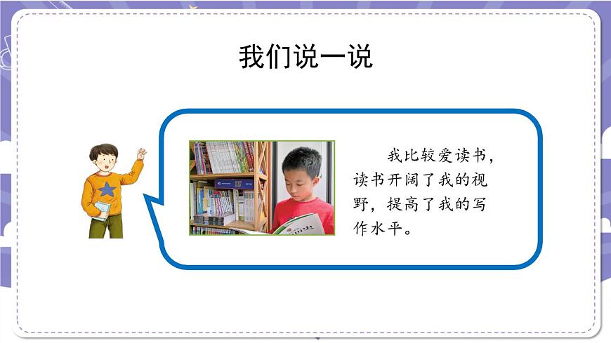 【道德與法治(統(tǒng)編版)】自主選擇課余生活-第3課時_PPT第6頁