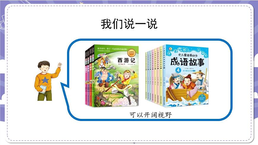【道德與法治(統(tǒng)編版)】自主選擇課余生活-第3課時_PPT第7頁