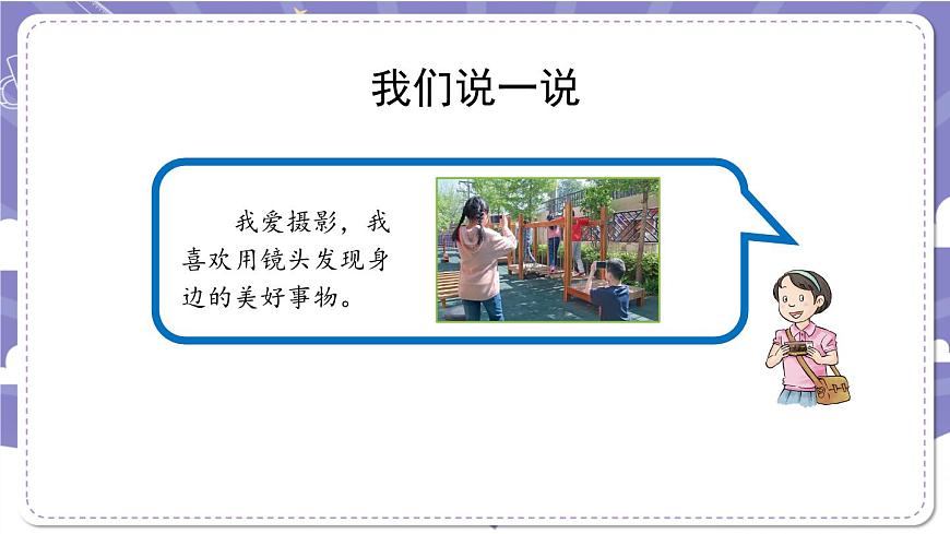 【道德與法治(統(tǒng)編版)】自主選擇課余生活-第3課時_PPT第8頁
