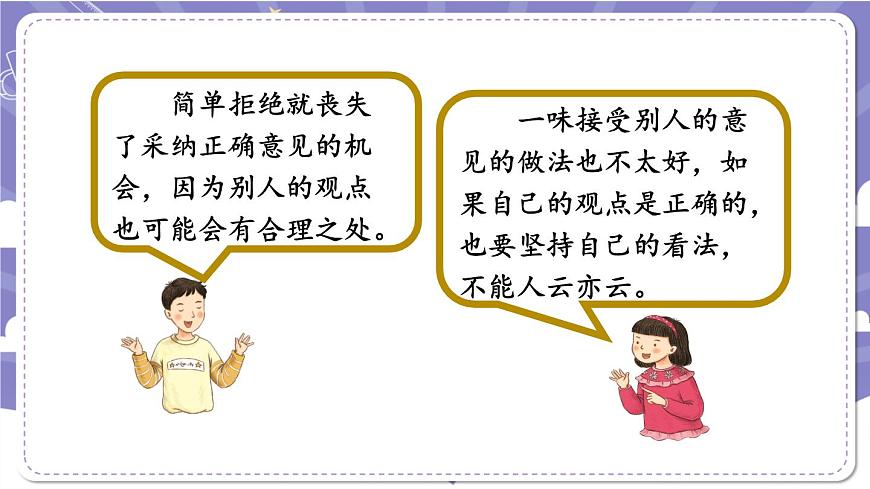 【道德與法治(統(tǒng)編版)】學(xué)會溝通交流-第2課時-PPT第5頁
