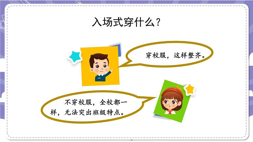 【道德與法治(統(tǒng)編版)】學(xué)會溝通交流(第三課時)-2課件第3頁