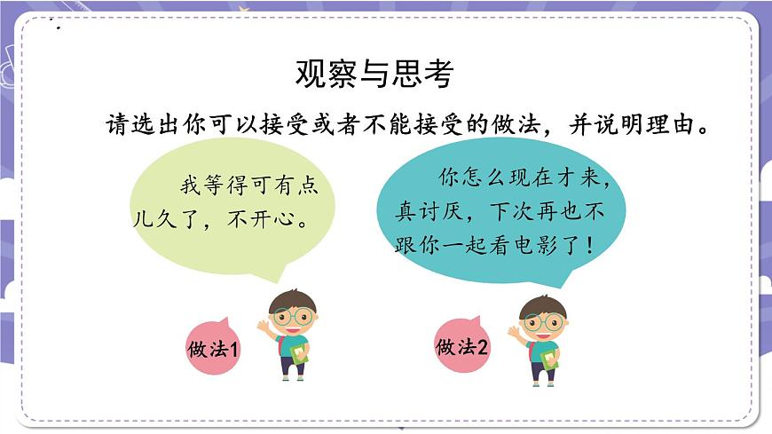 【道德與法治(統(tǒng)編版)】學(xué)會溝通交流(第三課時)-2課件第8頁