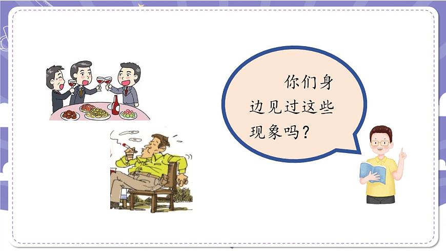【道德與法治(統(tǒng)編版)】主動拒絕煙酒與毒品(第一課時)-2課件第3頁