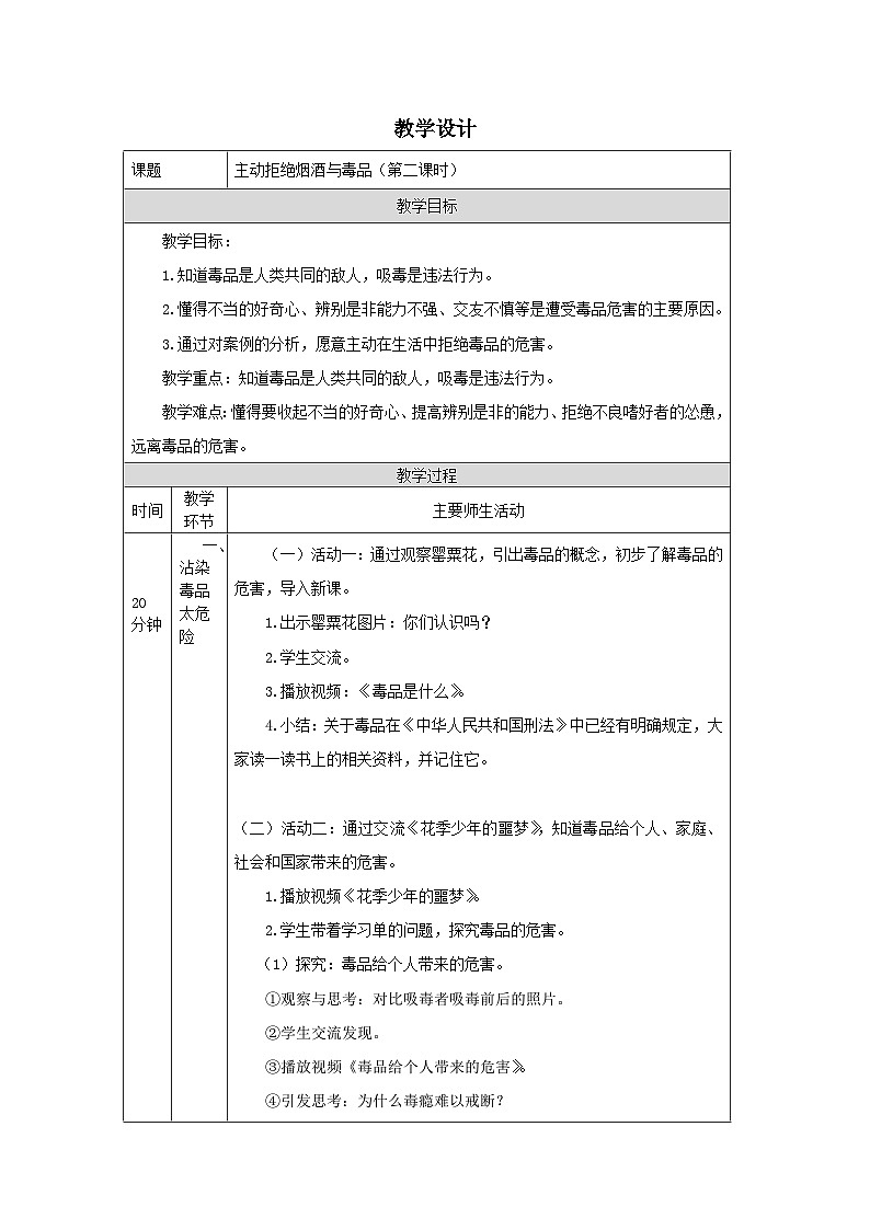 【核心素养】部编版道德与法治五上3《主动拒绝烟酒与毒品》第2课时(课件+教案)01