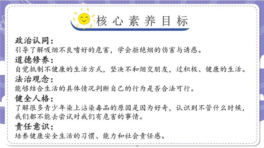 【道德與法治(統(tǒng)編版)】主動拒絕煙酒與毒品(第三課時)-2課件第2頁