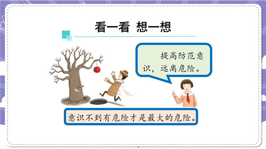 【道德與法治(統(tǒng)編版)】主動拒絕煙酒與毒品(第三課時)-2課件第5頁