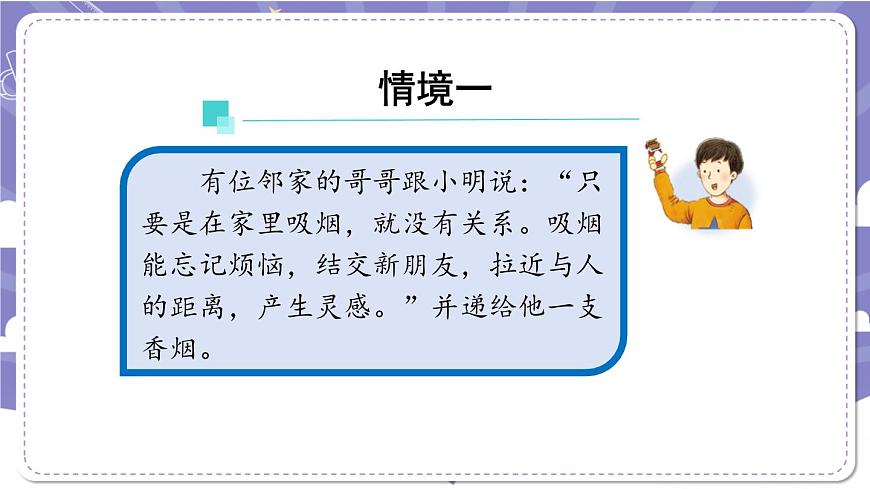 【道德與法治(統(tǒng)編版)】主動拒絕煙酒與毒品(第三課時)-2課件第6頁