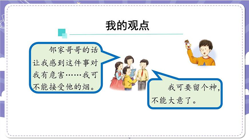 【道德與法治(統(tǒng)編版)】主動拒絕煙酒與毒品(第三課時)-2課件第8頁