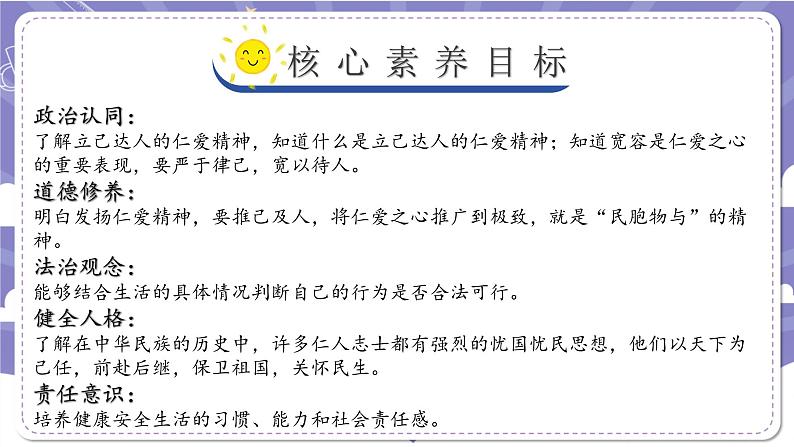 【道德与法治(统编版)】传统美德源远流长(第三课时)-2PPT课件第2页