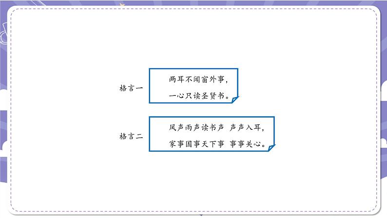 【道德与法治(统编版)】传统美德源远流长(第三课时)-2PPT课件第8页