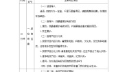 小学政治 (道德与法治)人教部编版四年级上册7 健康看电视获奖第一课时教案设计
