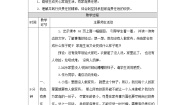 小学政治 (道德与法治)人教部编版四年级上册6 我的家庭贡献与责任优质第二课时教案设计