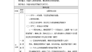 人教部编版四年级上册6 我的家庭贡献与责任优质第一课时教学设计