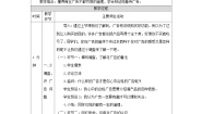 人教部编版四年级上册9 正确认识广告公开课第二课时教案