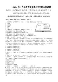 黑龙江省哈尔滨市道里区2023-2024学年六年级下学期期末道德与法治试卷