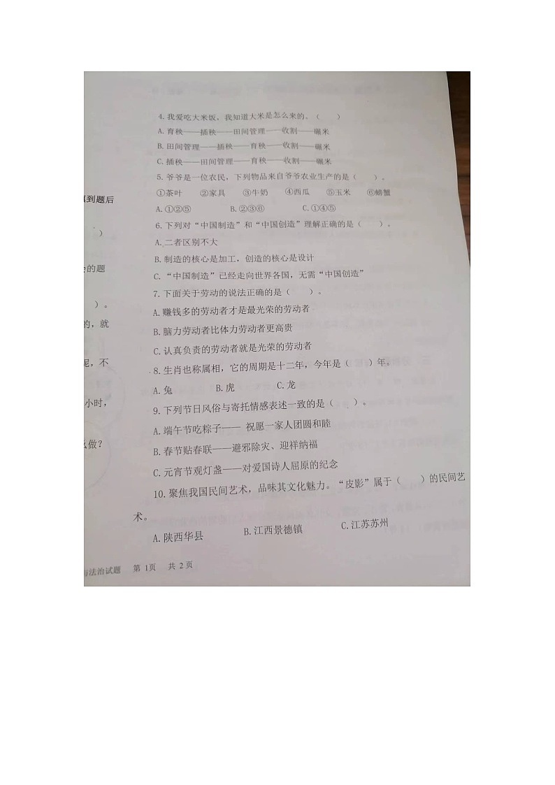 山東省德州市夏津縣2023-2024學(xué)年四年級下學(xué)期期末道德與法治試題第2頁
