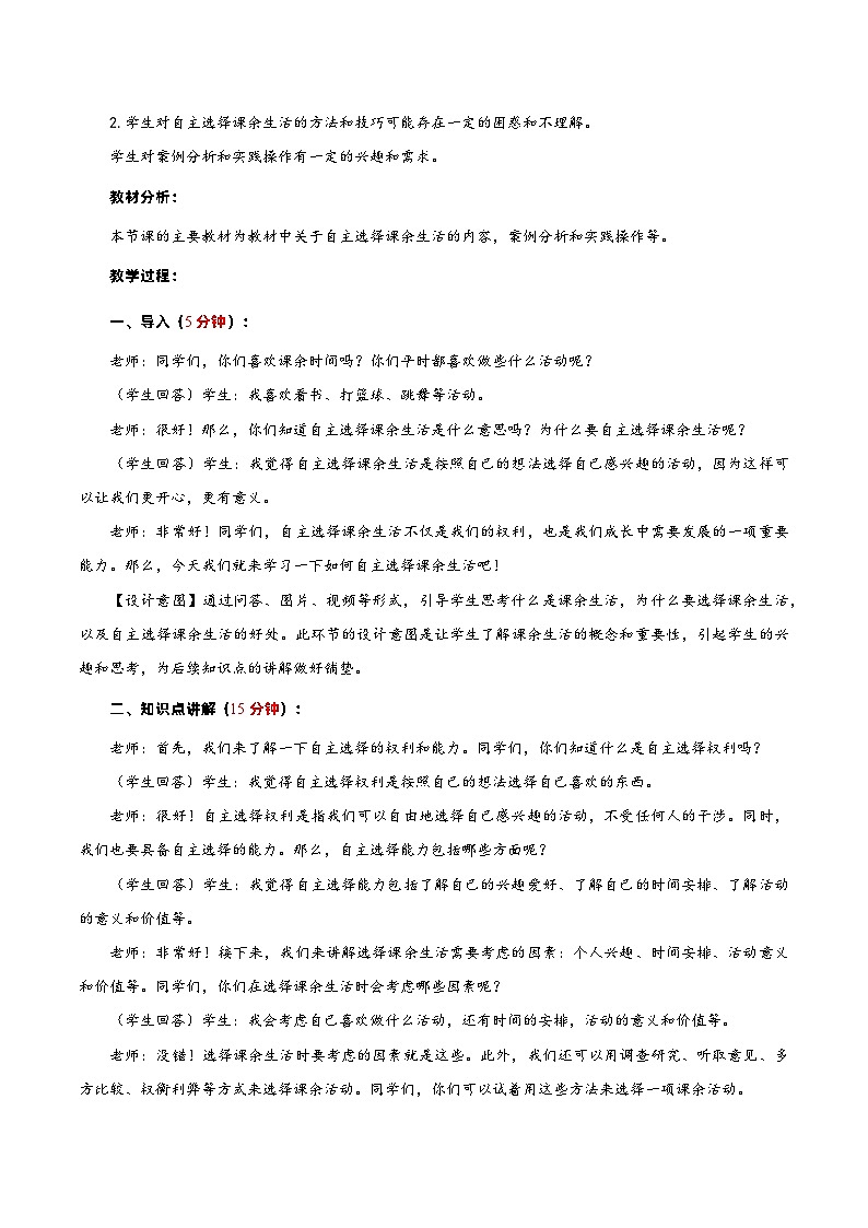 编版版道德与法治五年级上册 第一课《自主选择课余生活》第1课时(教学课件+教学设计)02