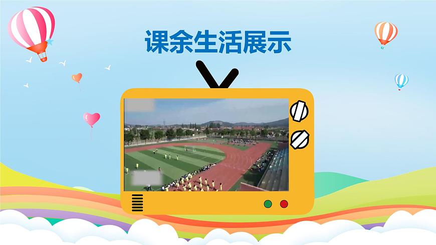 編版版道德與法治五年級上冊 第1課《自主選擇課余生活》第一課時  課件第2頁
