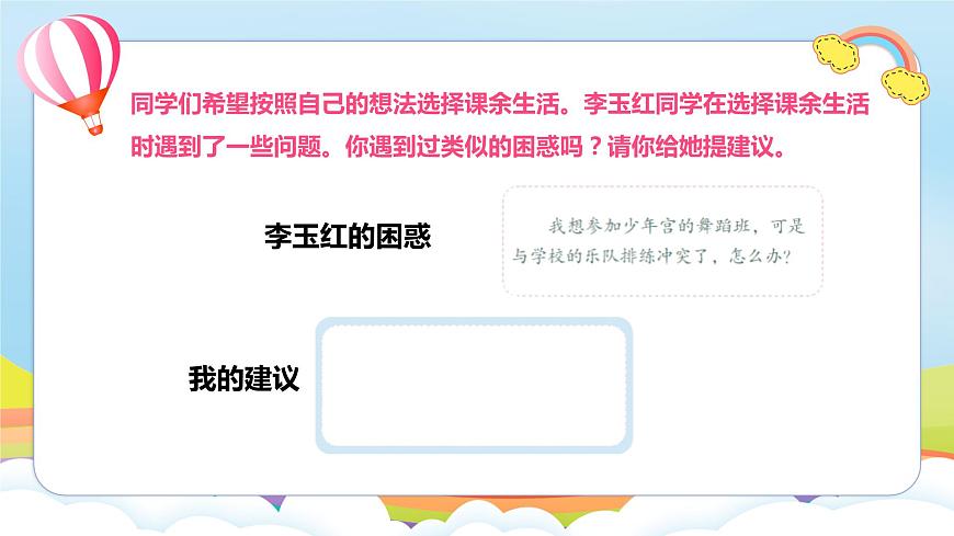編版版道德與法治五年級上冊 第1課《自主選擇課余生活》第一課時  課件第8頁