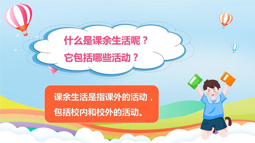 編版版道德與法治五年級上冊 第1課《自主選擇課余生活》第二課時（課件）第3頁