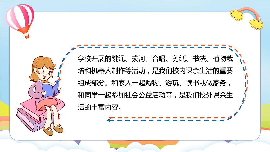 編版版道德與法治五年級上冊 第1課《自主選擇課余生活》第二課時（課件）第4頁